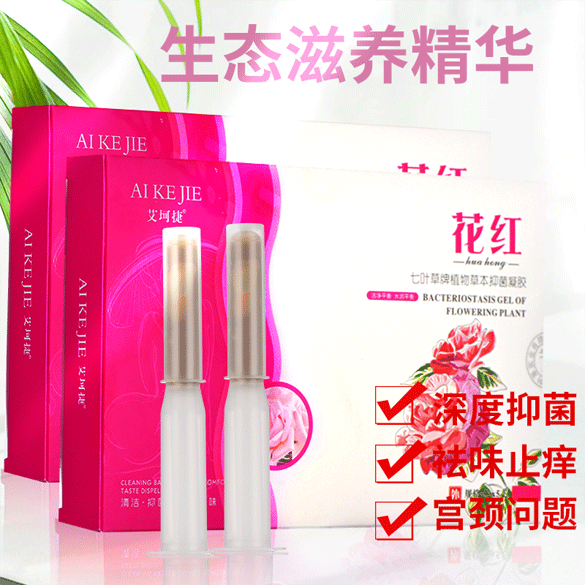 艾坷捷七葉草牌植物草本抑菌凝膠