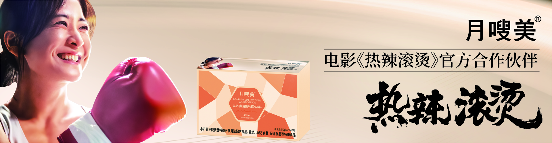 左旋肉堿膳食纖維固體飲料